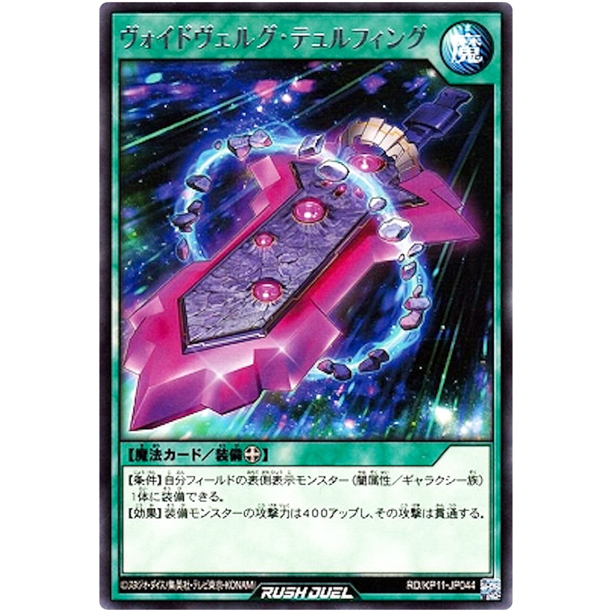 Voidvelgr Tyrfing - Rare RD/KP11-JP044 Fortissimo of the 