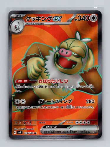 Slaking EX 126/106 Super Rare Super Electric Breaker Pokemon Japanese Holo NM