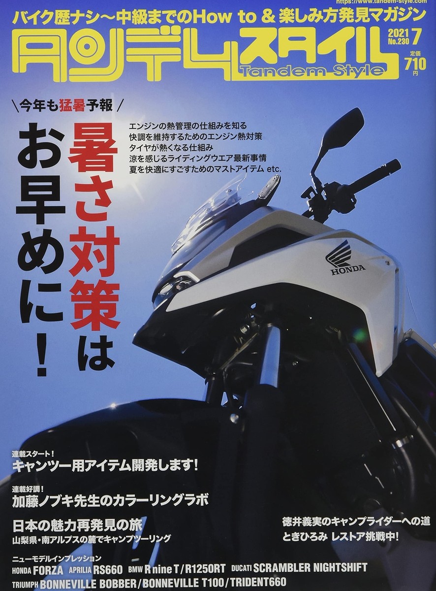 STYLE 雑誌 Tandem Style(タンデムスタイル) 2021年7月号 [雑誌] from Japan | eBay