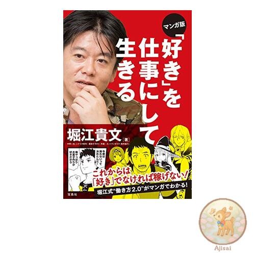Manga version: Making a living by doing what you love