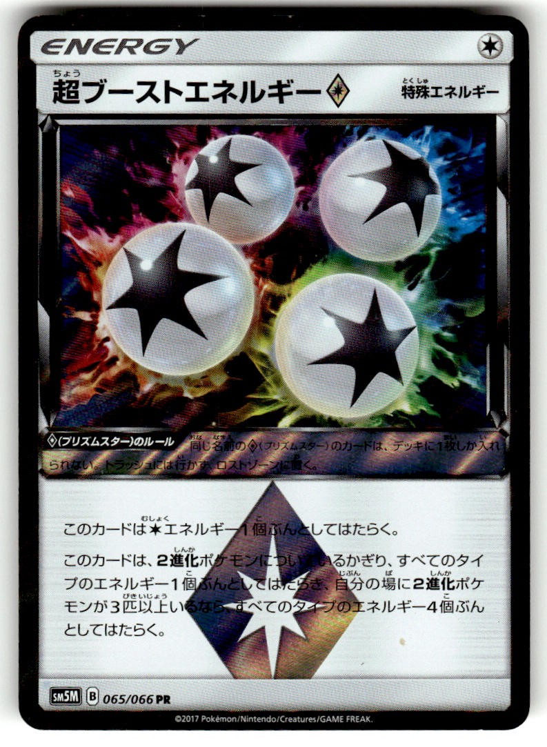Super Boost Energy 065/066 Prism Rare Ultra Moon Pokemon Japanese MP