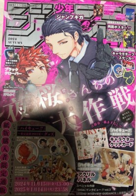 JUMP GIGA 2024 AUTUMN so | eBay