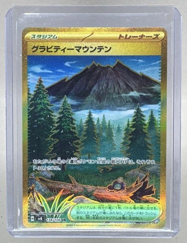 Gravity Mountain 2024 Japanese Pokemon Super Electric Breaker #138 Ultra Rare