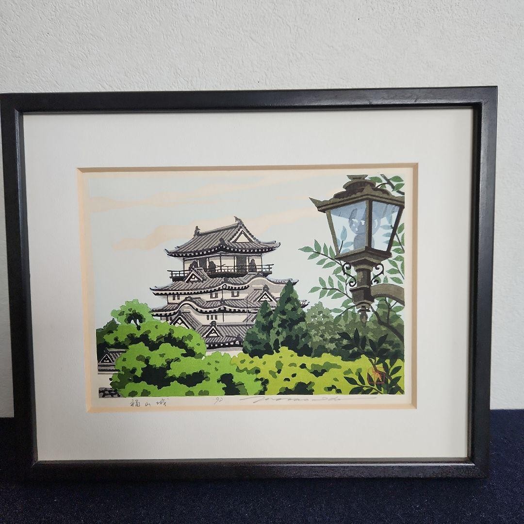 Y0328 Woodblock print: Masao Ido's Fukuyama Castle