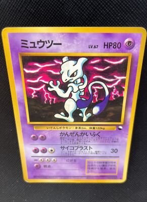 ミュウツー 光沢: 旧裏/プロモ[PMCG-P No.150] Pokemon card TCG Mewtwo No.150 Glossy Corocoro Promo 1997 Japanese