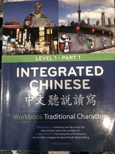 Integrated Chinese: Level 1, Part 1 (Traditional Character) Workbook (Tradit...