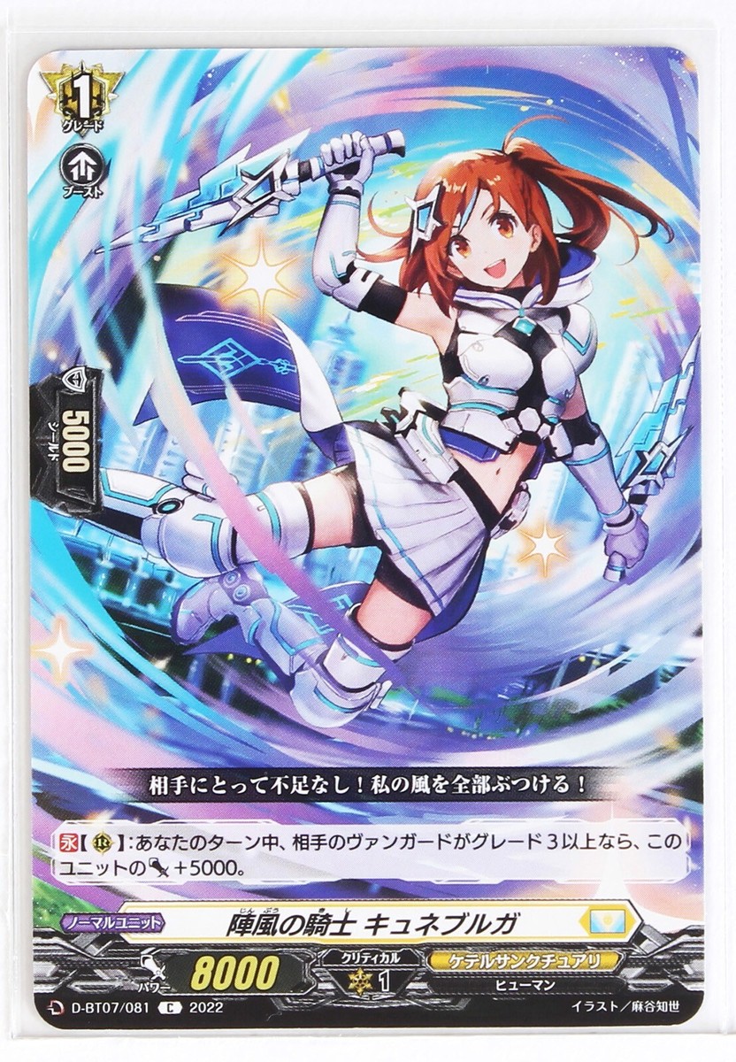 Cardfight Vanguard Card TCG D-BT07/081 C Knight of the Wind Wind