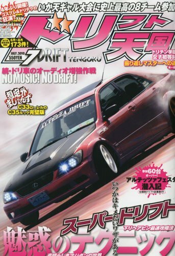 Drift Tengoku July 2010 Issue [Magazine] Japanese Car | eBay
