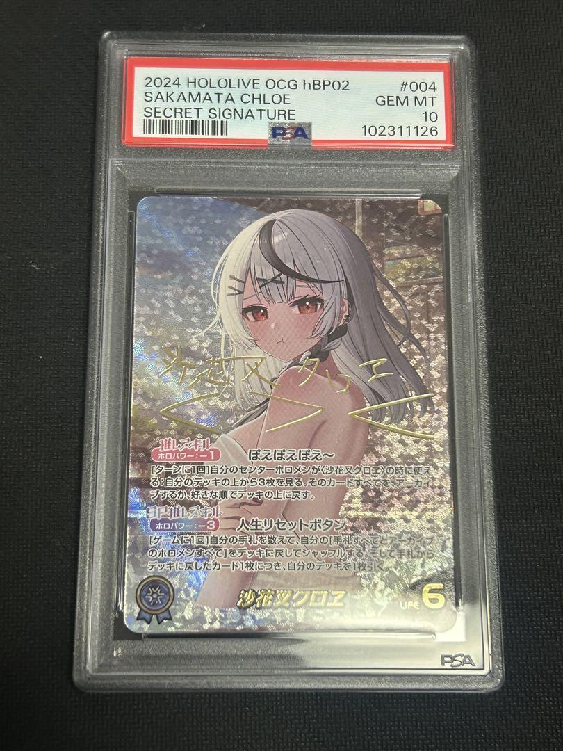 PSA 10 Signed Hololive Official Card Game HOCG Sakamata PSA 10 Signed Hololive Official Card Game HOCG Sakamata