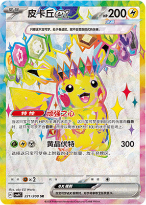 Pokémon TCG S-Chinese Pikachu ex CSV9C 221/208 SR Holo Card NM | eBay