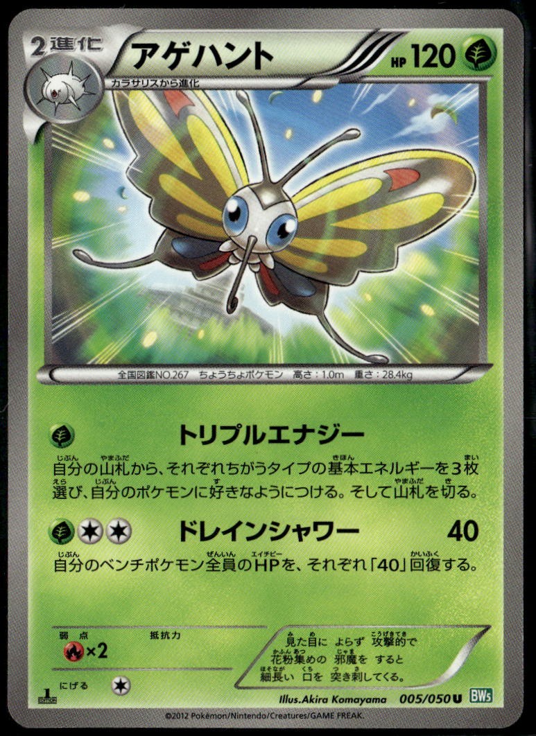 Beautifly 005/050 Uncommon Japanese Dragon Blast 1st Edition LP Pokemon Card