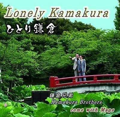 Audio Cd Neu - Kamakura Kyoudai - Hitori Kamakura -I- Cosmos Records