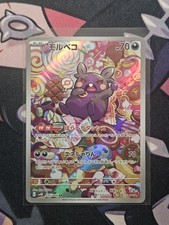 Morpeko AR 076/066 SV4K Ancient Roar / Pokemon Card Japanese Scarlet & Violet