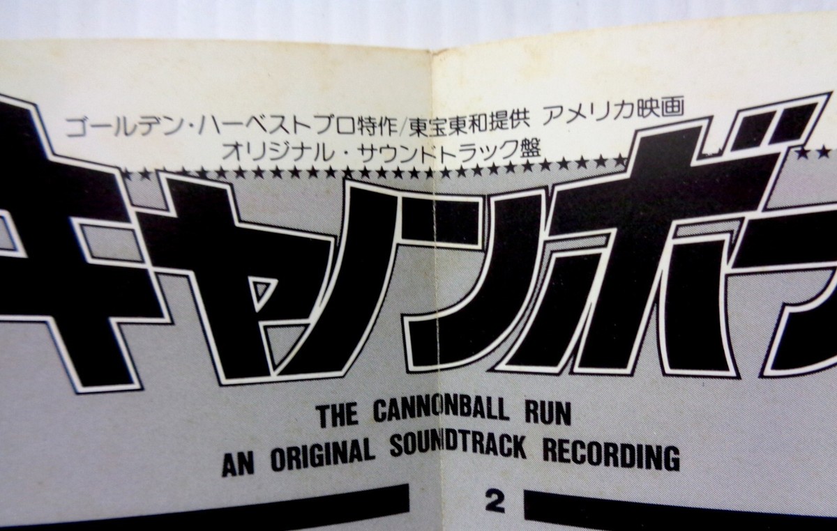 LP Ost キャノンボール Cannonball Run VIP28036 VICTOR /00260 LP Ost Cannonball Cannonball Run VIP28036 VICTOR /00260 | eBay