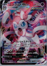 Sylveon VMAX #75 Prices | Pokemon Japanese VMAX Climax | Pokemon Cards