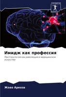 Zhoao Areoza | Imidzh Kak Professiq | Taschenbuch | Russisch (2024)