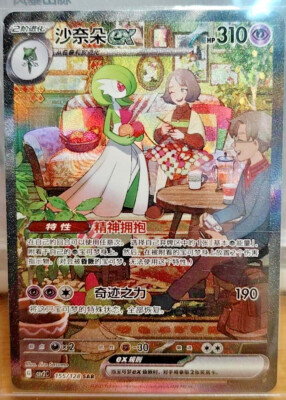 Gardevoir ex SAR CSV2C-155/128 Scarlet ex - Pokemon Card chinese