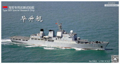 EV resin kit 1/700 Type 909 Special Research Ship Bi Sheng S063
