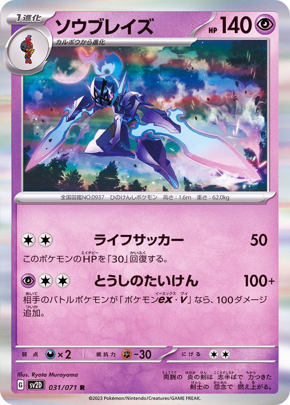 031-071-SV2D-B - Pokemon Card - Japanese - Ceruledge - R | eBay 031-071-SV2D-B - Pokemon Card - Japanese - Ceruledge - R | eBay