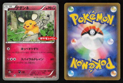 DEDENNE 013/XY-P COROCORO PROMO POKEMON JAPANESE 2013 HP