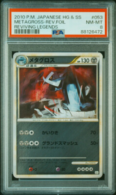 Metagross Pokemon 2010 Reverse Foil Reviving Legends UNL Japanese