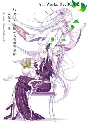 Ｒｅ：ゼロから始める異世界生活 大塚真一郎 Art Works　Re：BOX 2nd (Taschenbuch)