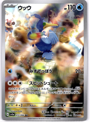 Pokemon TCG Japanese Cramorant AR 072/066 sv5a Crimson Haze Holo