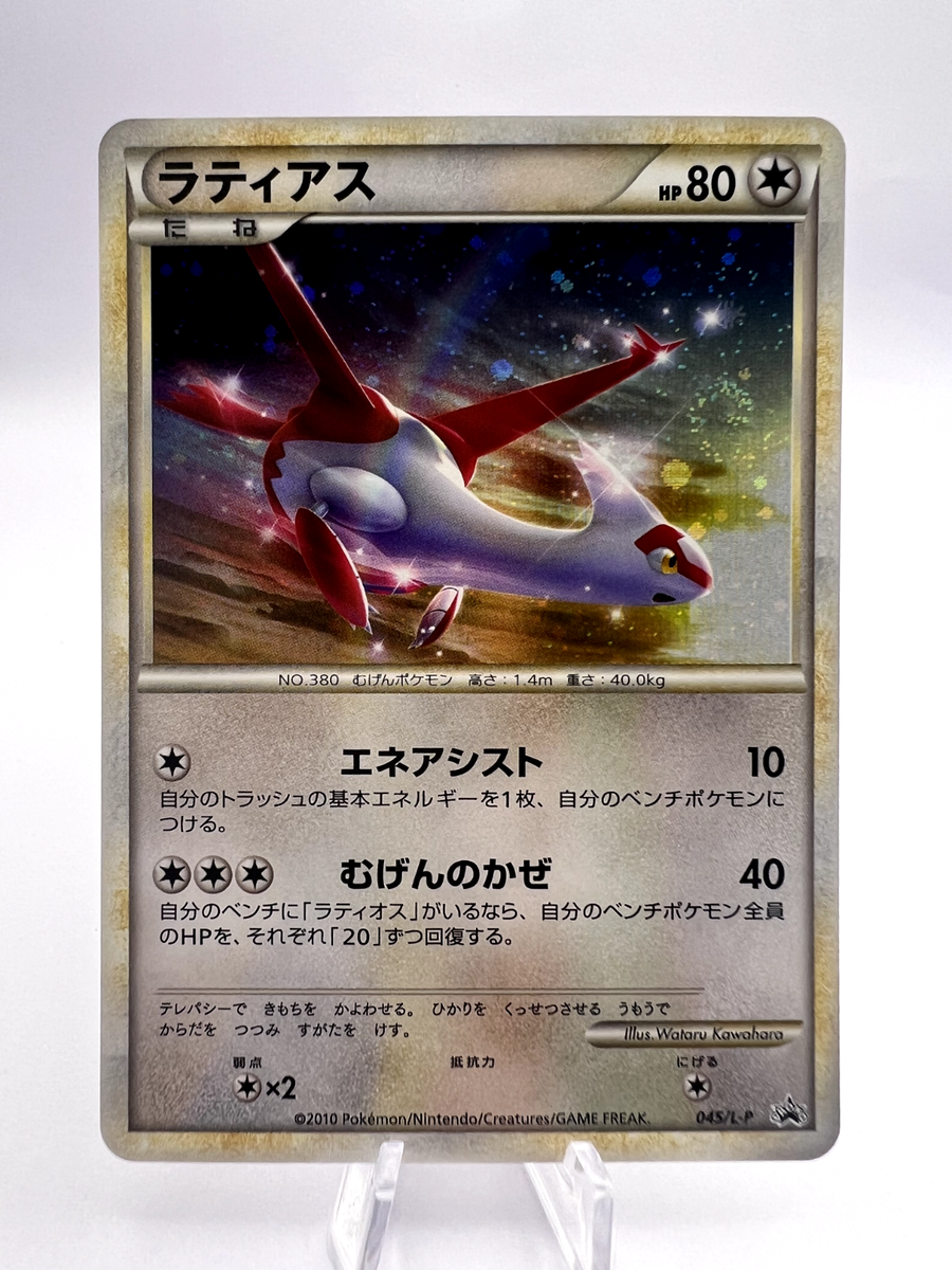 ラティアス PROMO 045/L-P Latias ＆ Latios Pokemon Card Japanese 045/L-P 046/L-P