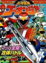 Engine Sentai Go-Onger Full Throttle Combined Battle Picture Book