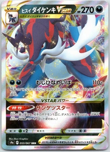 Hisuian Samurott VSTAR - 053/067 S9a: Battle Region - Triple Rare NM Holo (JP)