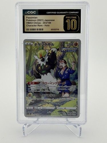 Passimian 203/184 S8b: Vmax Climax Holo (Japanese) CGC PRISTINE 10 POKEMON