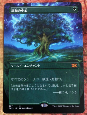 マジック：ザ・ギャザリング MTG Concordant Crossroads MTG - 367 - Concordant Crossroads - 2X2 Foil Borderless