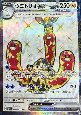 Pokemon Card Wugtrio ex SR 087/071 SV5K Wild Force Japanese Pokemon Card Wugtrio ex SR 087/071 SV5K Wild Force Japanese