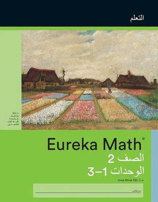 Arabic - Eureka Math Grade 2 Learn Workbook 1 (Modules 1-3) Great Minds Buch