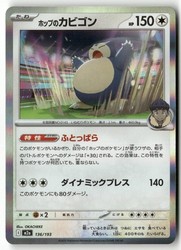 Hop's Snorlax 136/193 MEGA Dream ex Japanese Holo