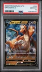2022 POKEMON GO JAPANESE #049 DRAGONITE V PSA 10