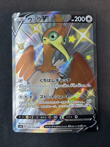 Cramorant V 326/190 S4a: Shiny Star V Holo (Japanese) Pokemon