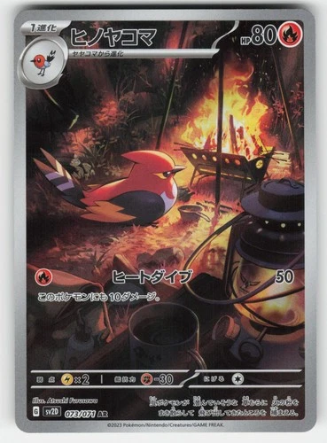 NM - Fletchinder - 073/071 - Clay Burst - AR - Japanese - Pokemon