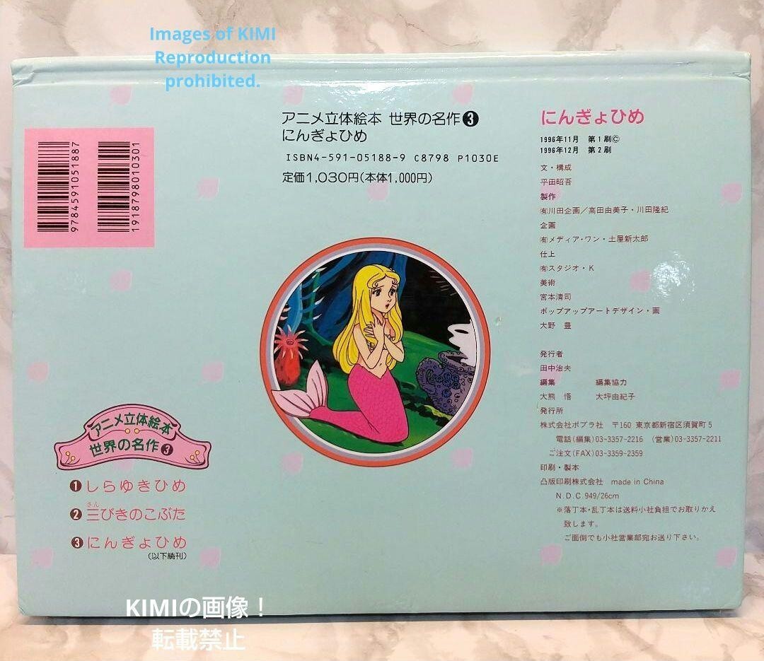 Ningyohime Animated 3D Picture Book Language Japanese Ningyohime Animated 3D Picture Book Language Japanese