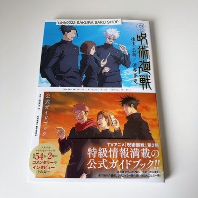 Jujutsu Kaisen Anime Season 2 Official Guidebook Akutami Gege