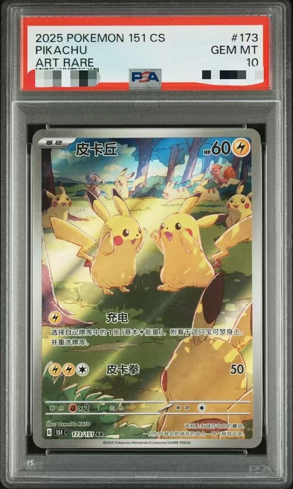 2025 PSA 10 Pokemon Chinese Pikachu AR 173/151 Pokemon 151 Chinese