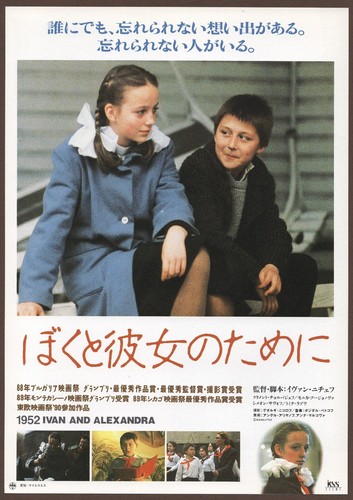 Ivan and Alexandra 1989 mini poster Chirashi flyer Ivan Nitchev Japan