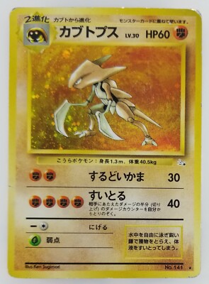 ポケモンカード カブトプス No.141 Kabutops Japanese Pokemon card Nintendo Rare Holo TCG NO.141 LV.30