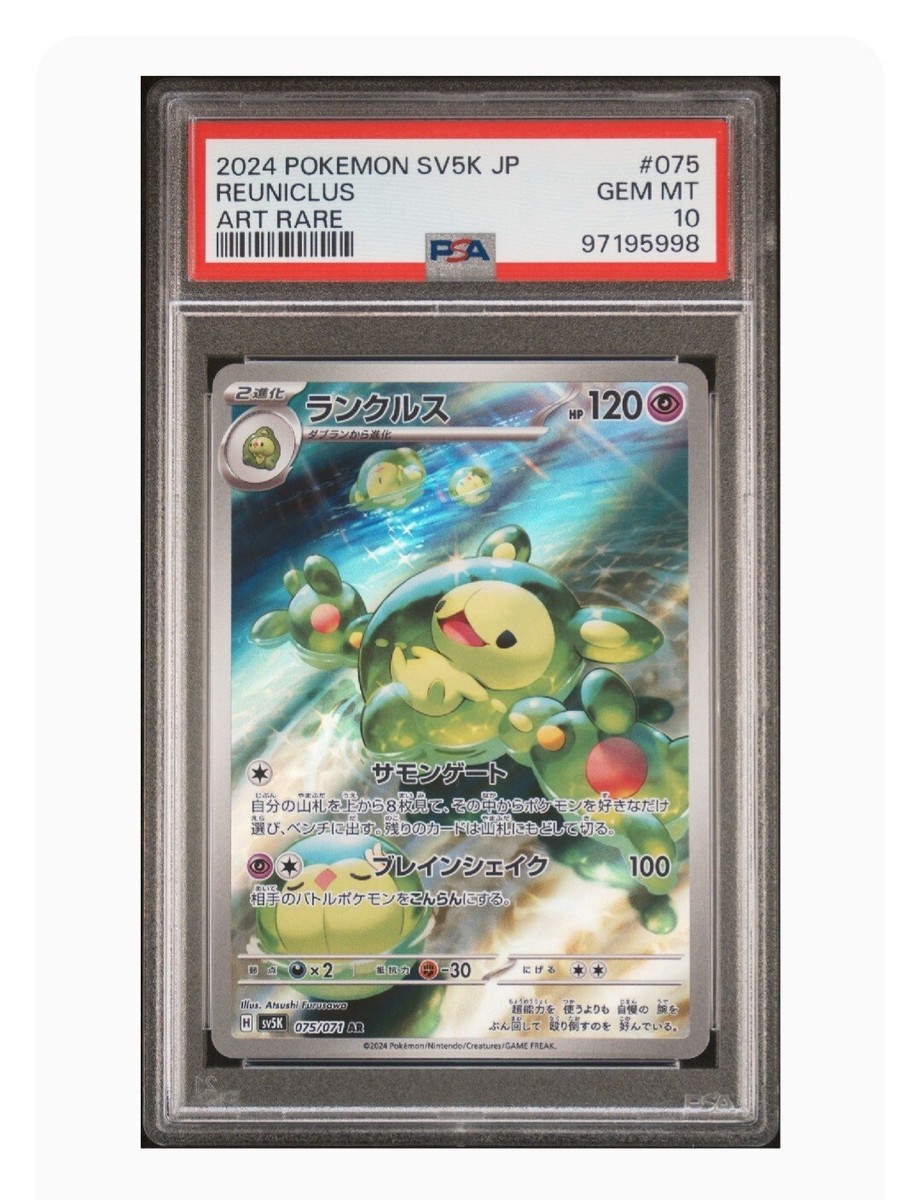 PSA 10 Gem Mint Reuniclus Art Rare 2024 Pokémon Sv5k