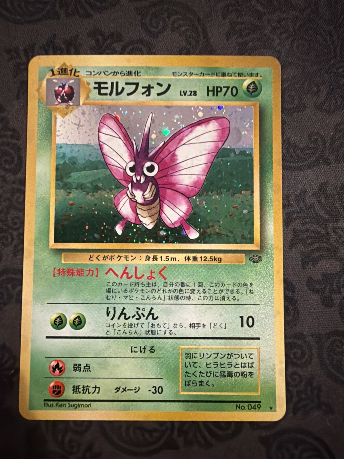 Venomoth No. 049 Jungle Set Holo Japanese Pokemon Card
