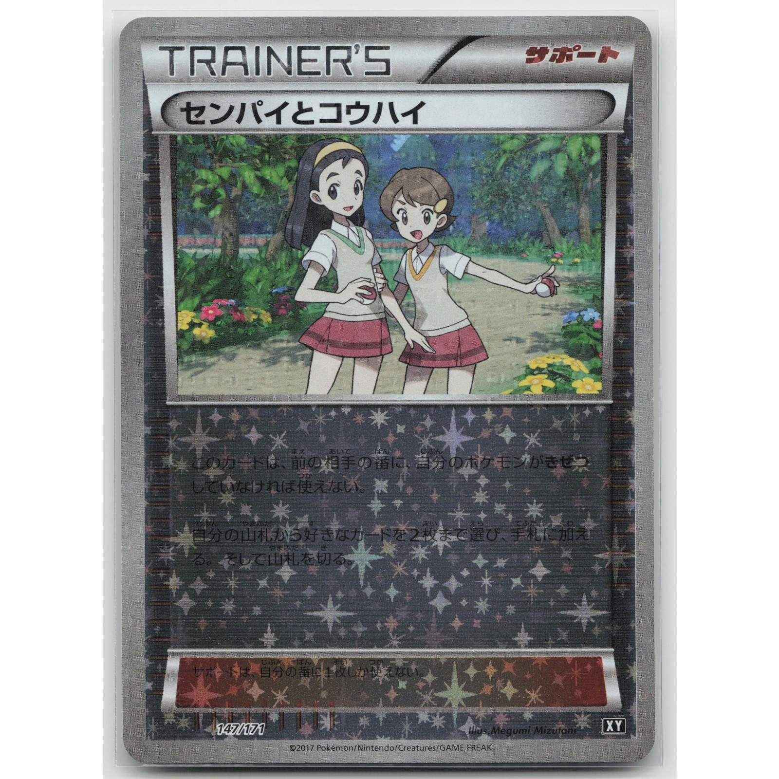 Teammates (Mirror Holofoil) SM: The Best of XY 147/171 NM Japanese Pokemon