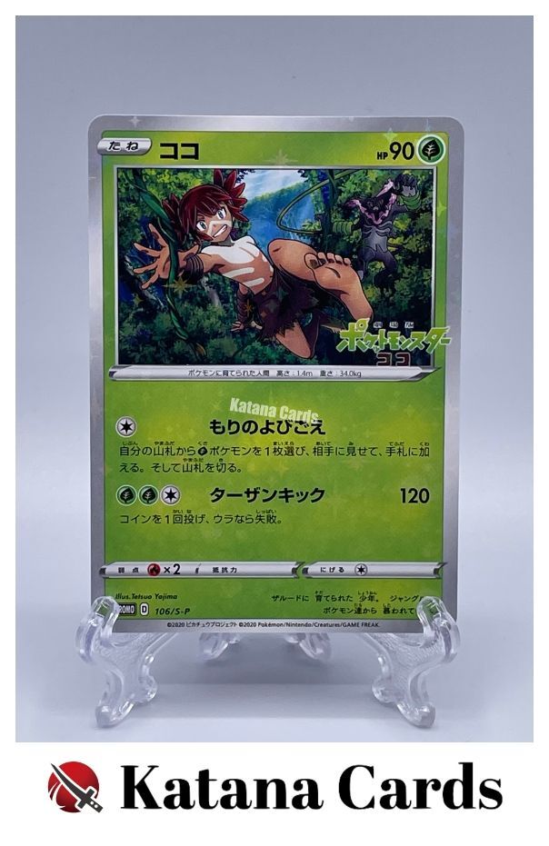 Koko Promo 106/S-P Sword & Shield Promos - Pokemon Card Japanese