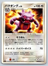 Exploud - DP4 Moonlit Pursuit 1st Edition Japanese Pokemon Card LP