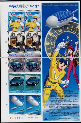 Japan 2003/2004 MNH, Science, Technology & Animation. Sc 2877. Super Jetter etc. - Picture 2 of 2