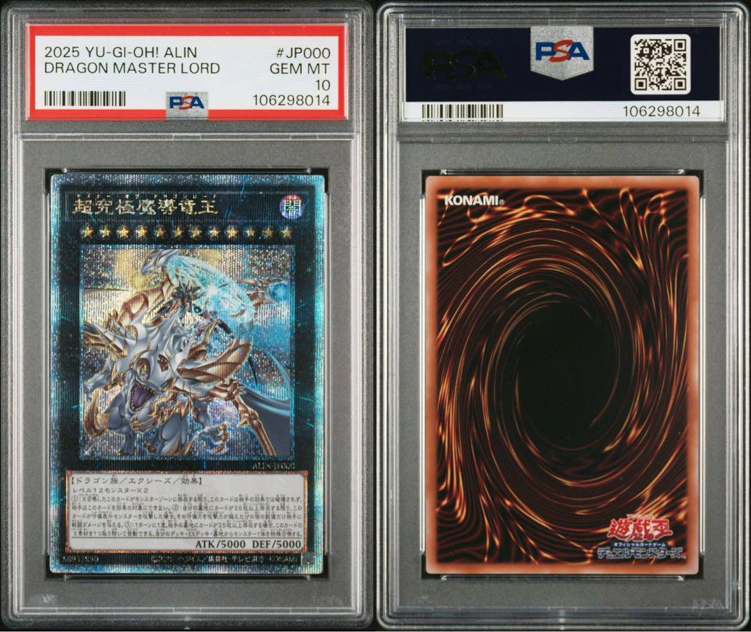 PSA10 YuGiOh Dragon Master Lord ALIN-JP000 Japanese Quarter